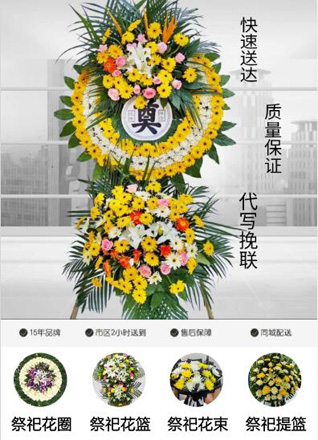 山西运城平陆县部官乡黑窑村花圈代送